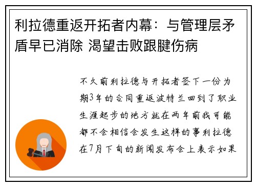 利拉德重返开拓者内幕：与管理层矛盾早已消除 渴望击败跟腱伤病